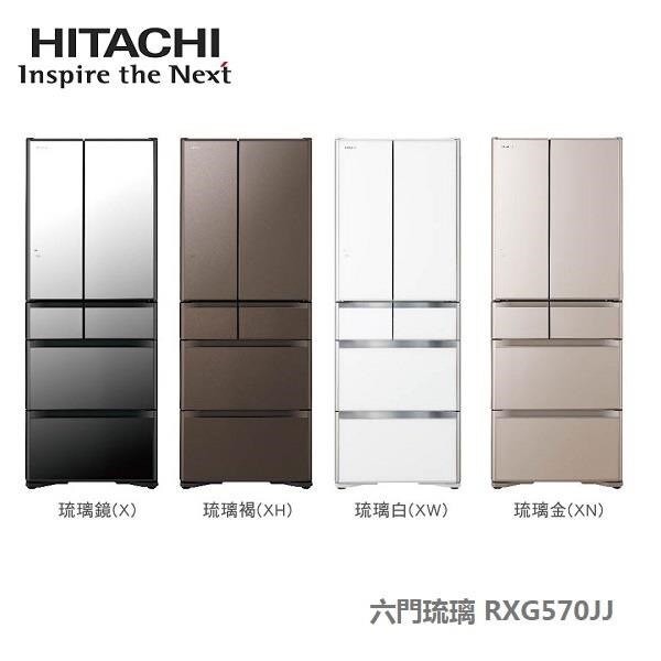 台灣公司貨 6期0利率含基本安裝+免費舊機回收覺得價格還是太高嗎? 快用聊聊議價功能限時活動 2/11-3/20 線上申請贈2000元HITACHI日立 561L 六門琉璃變頻冰箱 RXG570JJ 