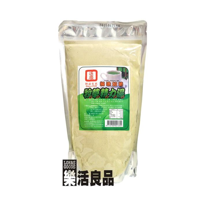 ※樂活良品※ 源順牧草精力湯(無加糖)550g/另有量販團購組合優惠