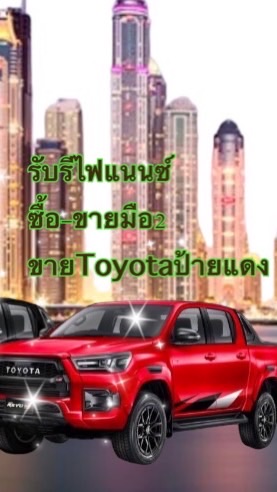 รถมือสอง