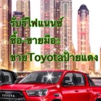 รถมือสอง