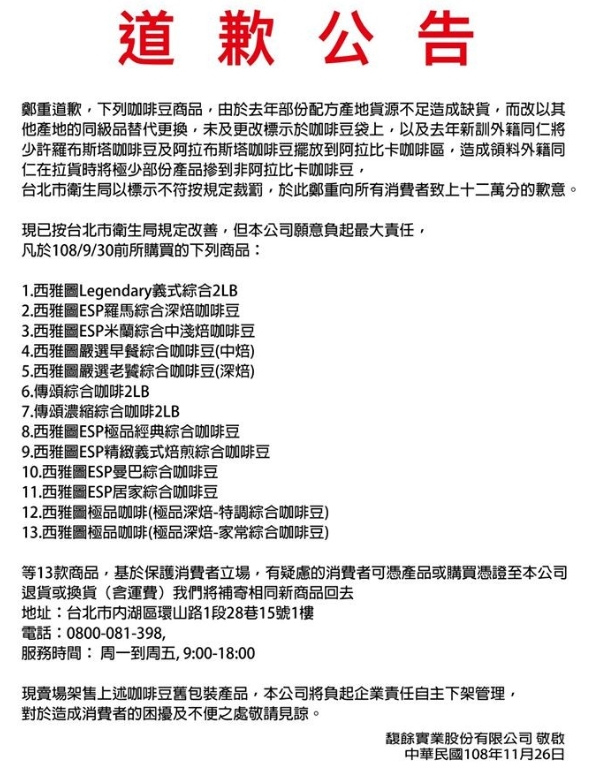 西雅圖認摻低價咖啡豆！ 通路家樂福、全聯全面下架：1月25日前憑發票可退貨