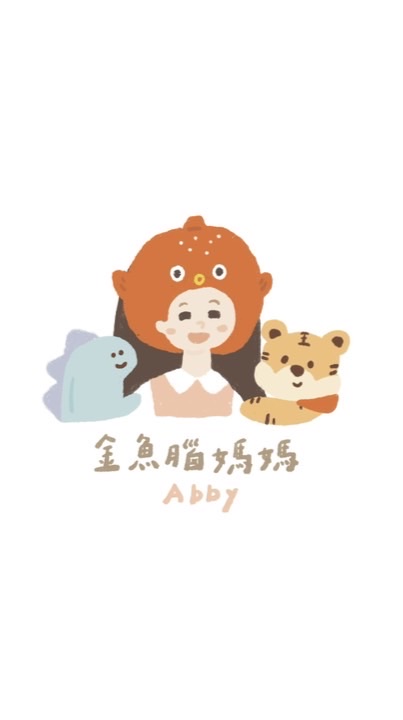 金魚腦媽媽選物