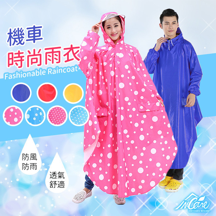 高標準耐水壓布料。 史上超輕量，專業超強防水。 傘狀披肩斗篷設計, 騎車好方便。 品名：時尚機能雨衣 顏色：大點藍、大點粉、小點藍、小點粉、紅色、黃色、藍色 尺寸：胸圍82cm/袖長80cm/衣長12