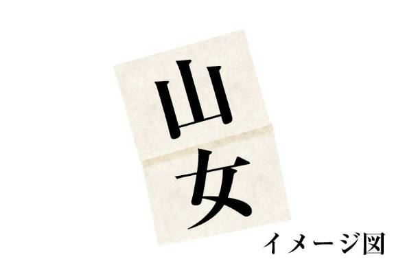 大 代 某某縣縣民才會讀的超稀有漢字 Line購物