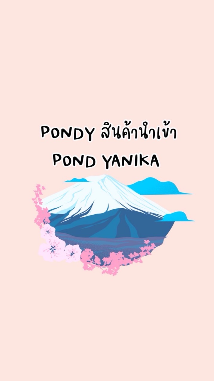PONDY สินค้านำเข้า