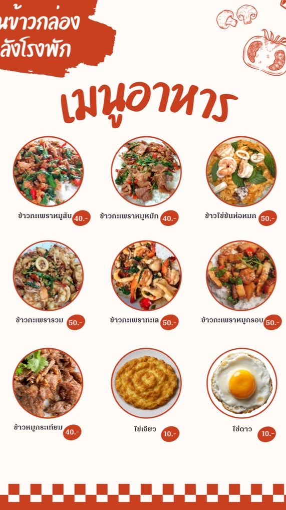 ร้านข้าวกล่องหลังโรงพัก