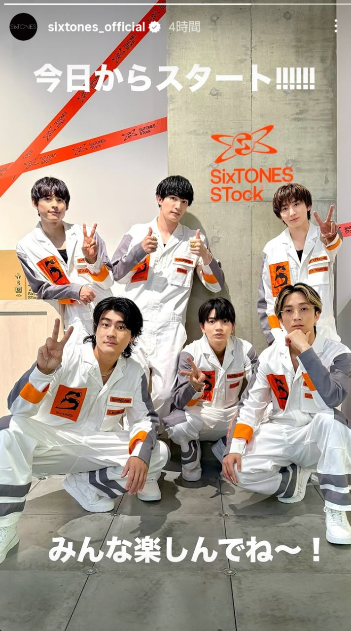 新!! SixTONES　写真交換所