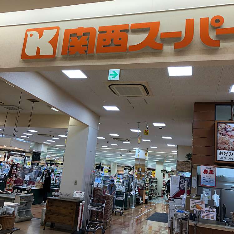 関西スーパー Hat神戸店 カンサイスーパー ハットコウベテン 脇浜海岸通 春日野道駅 スーパー By Line Place