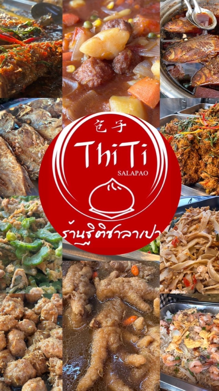 ร้านฐิติซาลาเปา กับข้าว สุขุมวิท/วชิรธรรม/อ่อนนุช