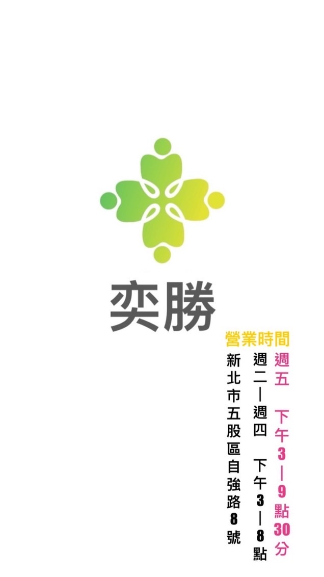 奕勝優品