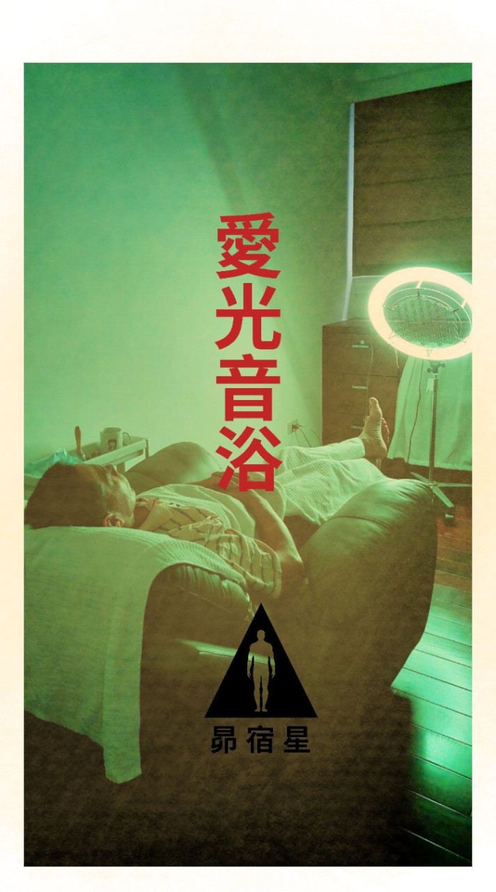 愛光音浴Spa🌹