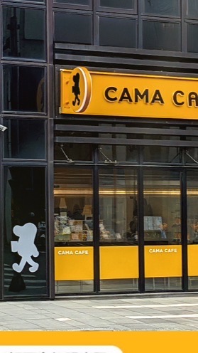 CAMA_ 內湖成功