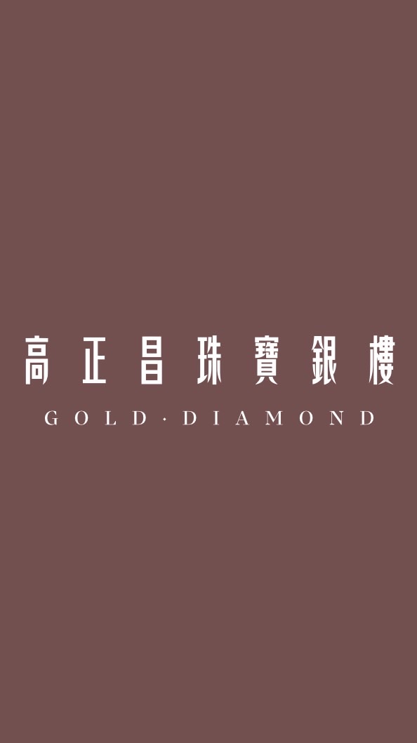 Goldgao 高正昌銀樓