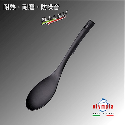 [Olympia]義大利耐熱炒飯匙