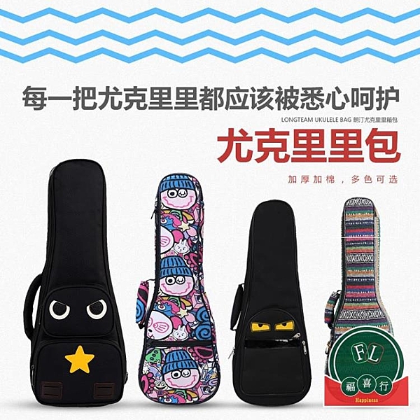 21 23 26寸烏克麗麗加厚加棉雙肩琴包，ukulele尤克里里雙肩背包