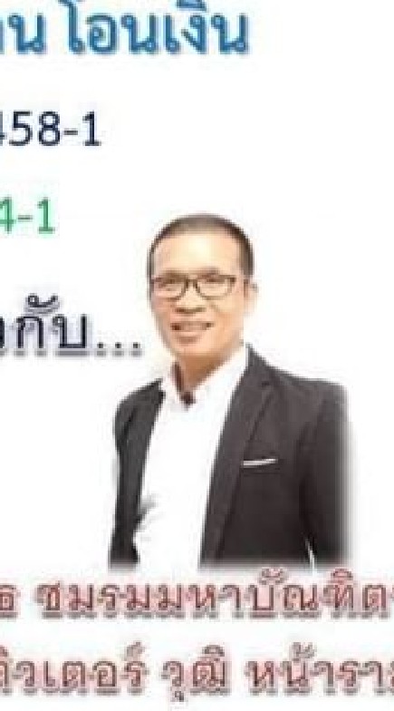 พี่วุธติวรองปลัดฯ