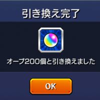 モンスト絆オーブ貯めようぜ！