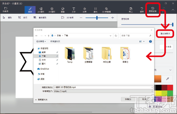 【28個Windows 10內建Apps增值技】如何透過小畫家3D記錄繪圖步驟並匯出影片？