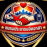 ชมรมกองเรือจิตอาสาช่วยเหลือภัยพิบัติสำนักงานใหญ่