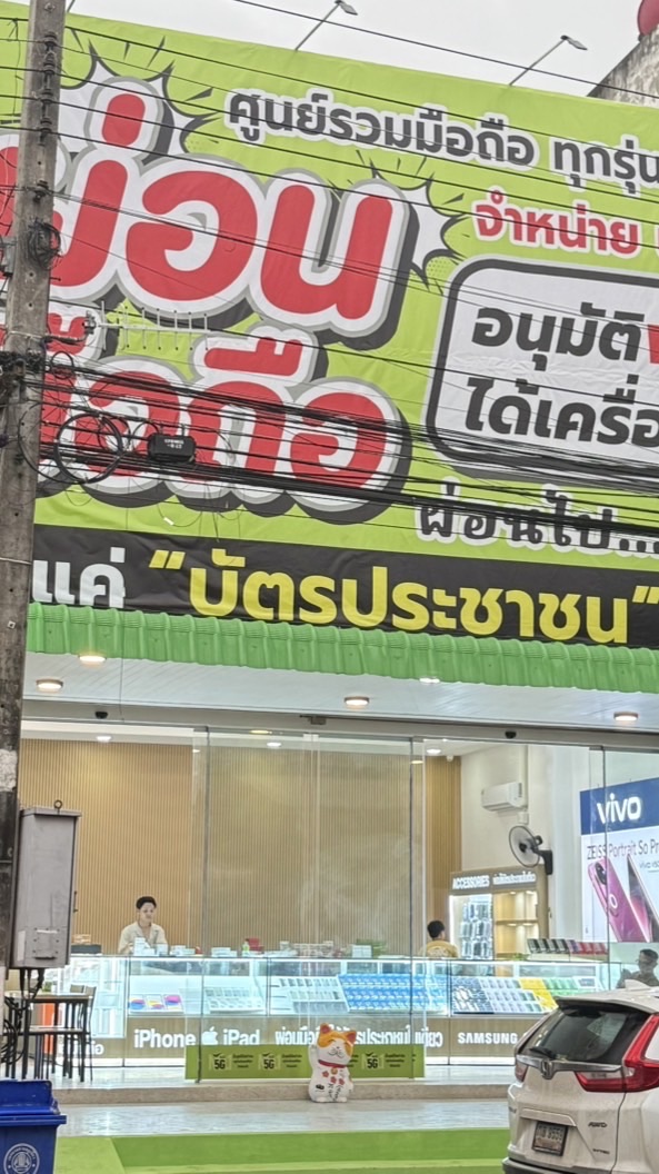 ร้านโลตัสมือถือ สาขาภูเขียว