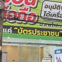 ร้านโลตัสมือถือ สาขาภูเขียว