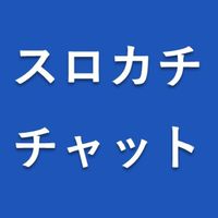 スロカチチャット【関西】