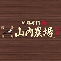 山内農場 多摩センター南口駅前店