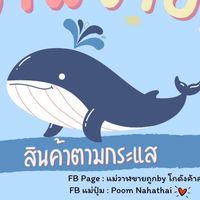 ผลไม้ตากใบพี่ปุ๋มกลุ่มแม่ค้า🍇🍎