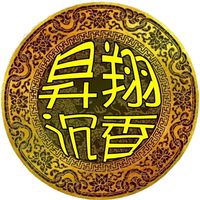 昇翔沉香🪵各類香品,沉香討論區•優惠商品