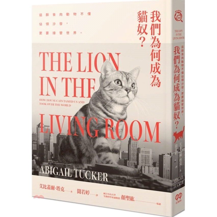 保證你在未來會對家貓另眼相待。」——艾琳．派波柏格Irene M. Pepperberg，《你保重，我愛你：我和我的聰明鸚鵡艾利斯》作者 「科幻小說作家總幻想著外星人接管人類世界——只能說太遲了，家貓