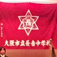 長中1987年度卒業生集まれ～同窓会やで‼️