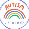 ชมรมออทิสติก 77 จังหวัด