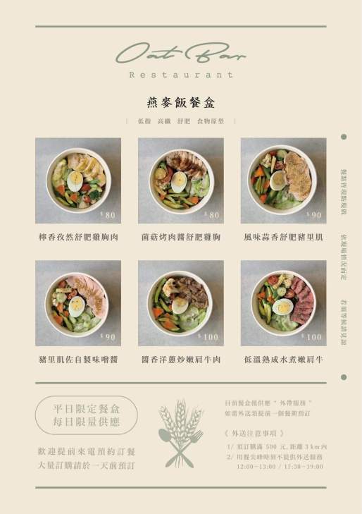 燕麥吧Oatbar菜單