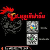 ส.บุญมีฟาร์ม
