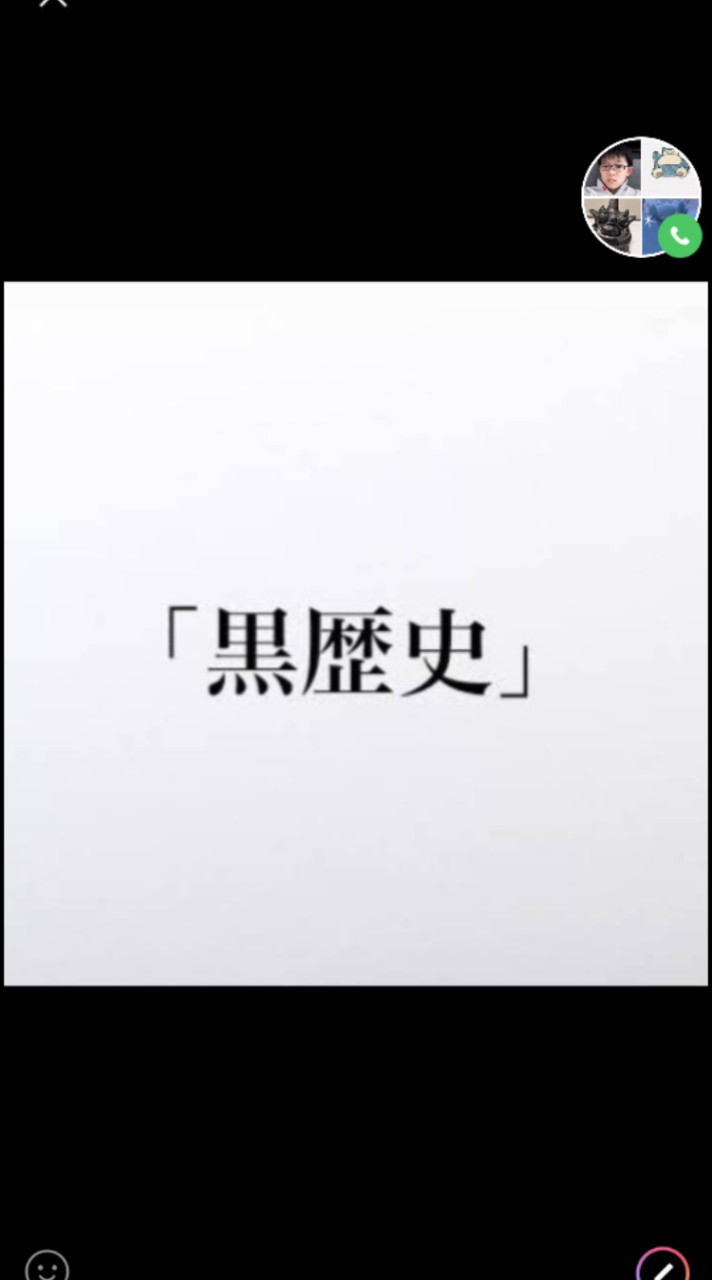 黒歴史探検隊