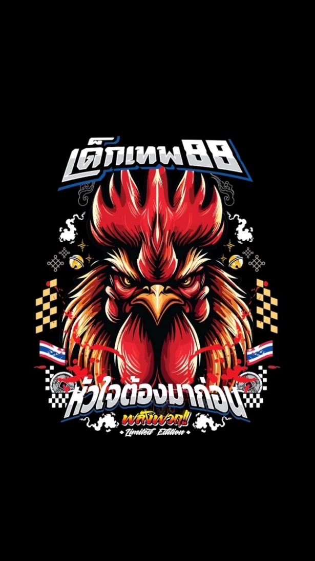 เด็กเทพ88 🐲🐓