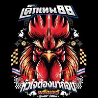 เด็กเทพ88 🐲🐓