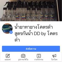 DD by โคตรดำ