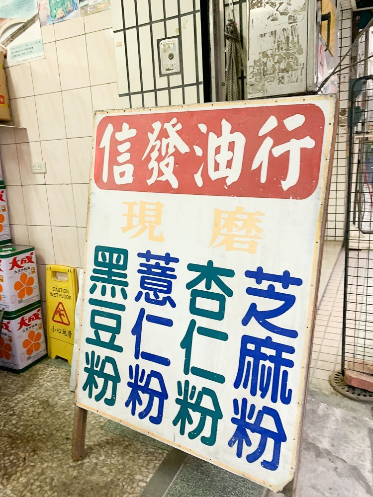 嘉義油行, 芝麻粉, 芝麻油, 苦茶油, 現磨雜糧粉, 五穀