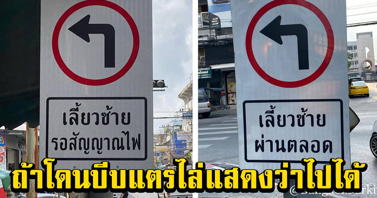 สัญลักษณ์ เลี้ยว ซ้าย