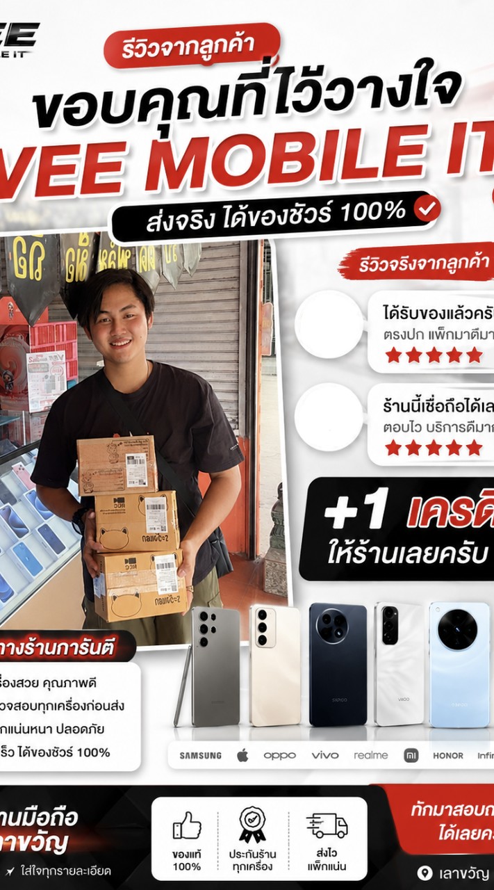 วีโมบาย-เลาขวัญ มือถือมือ2 ราคาประหยัด