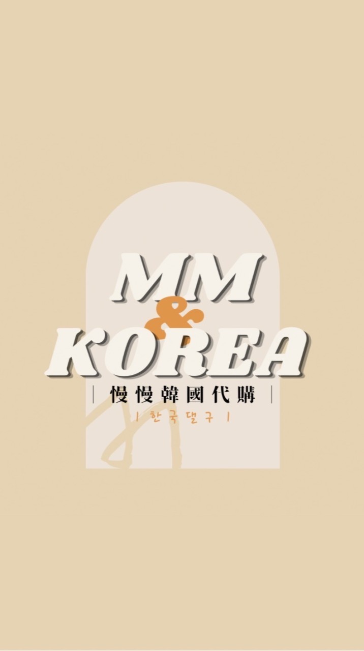 🅼🅼韓國代購ⓀⓄⓇⒺⒶ