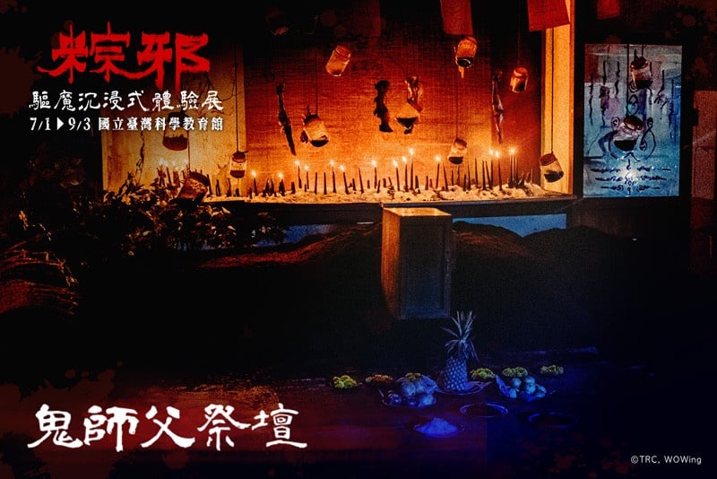沉浸式體驗「送肉粽」禁忌！粽邪《驅魔沉浸式體驗展》七月開壇，恐怖迷必朝聖！