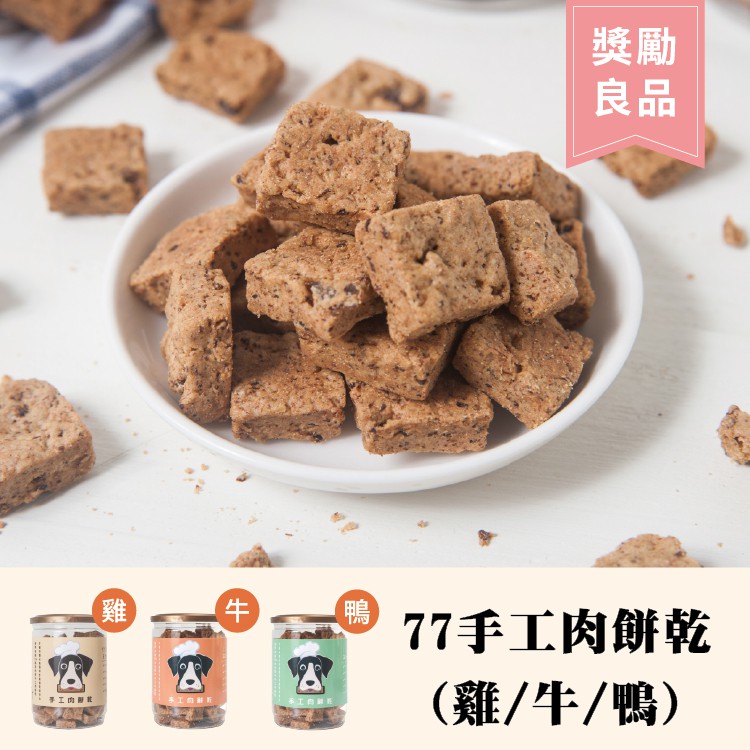 OKi生鮮食肉骨餅-77手工肉餅乾4罐 (雞/鴨/牛）