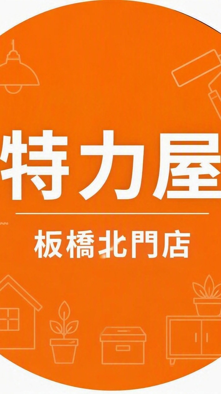 特力屋板橋北門店VIP社團