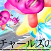 おーぷん！むいむい学会【雑談】【チャールズ】