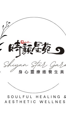 時顏星苑官方社群