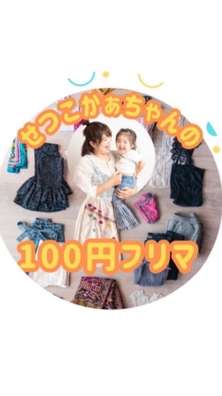 100円フリマ👗