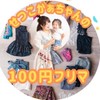 100円フリマ👗