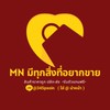 MN มีทุกสิ่งที่อยากขาย🛍️